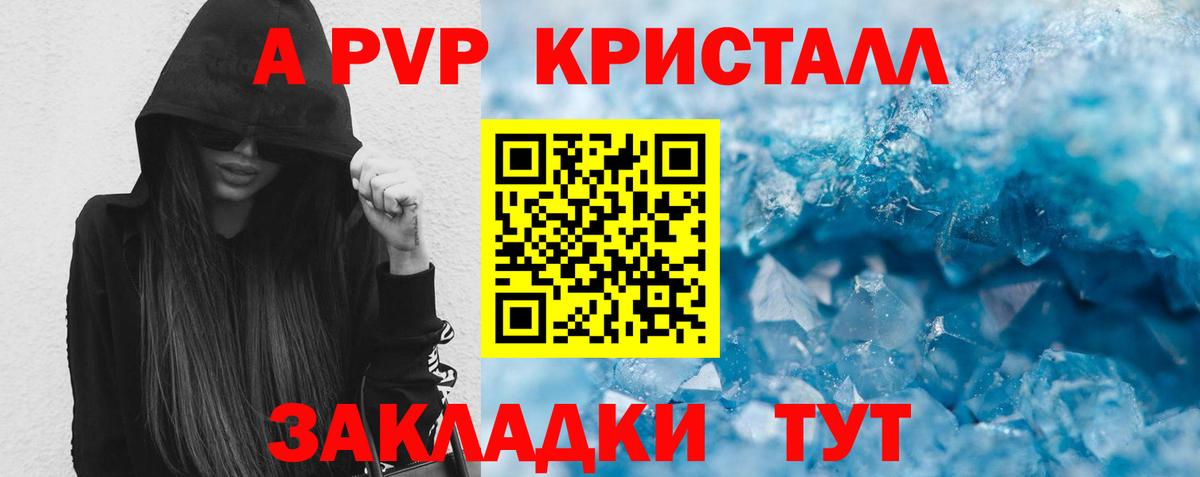 A-PVP кристаллы  Alpha PVP мука  Курчатов  Вход с VPN 