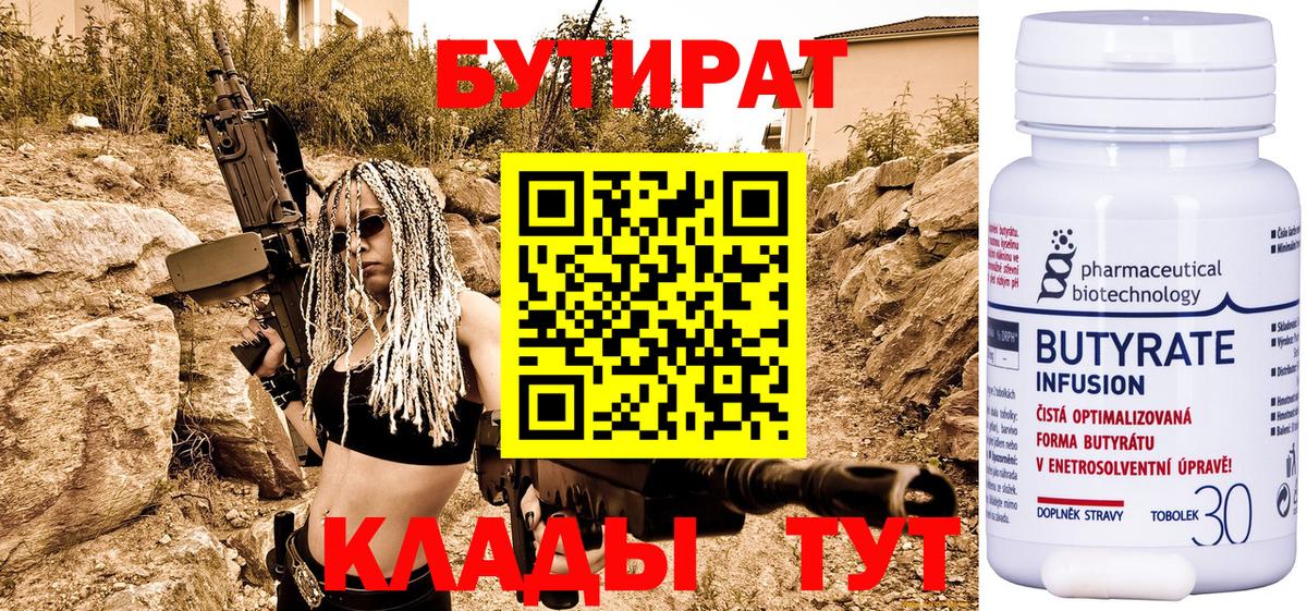 Курчатов  Бутират  Вход с VPN  Бутират GHB 