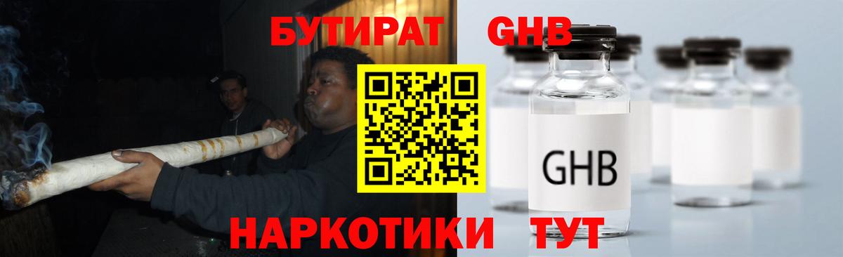 БУТИРАТ Butirat  Курчатов 