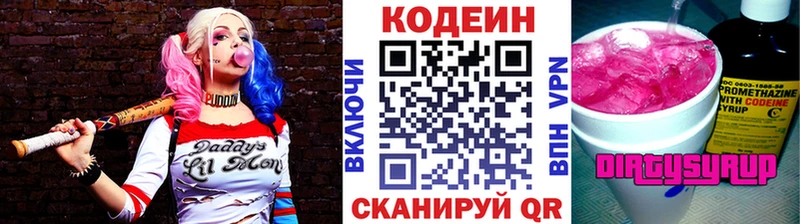 даркнет сайт  Курчатов  Кодеиновый сироп Lean Purple Drank 