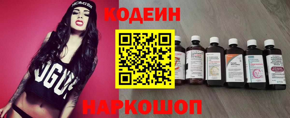 Кодеиновый сироп Lean Purple Drank Курчатов