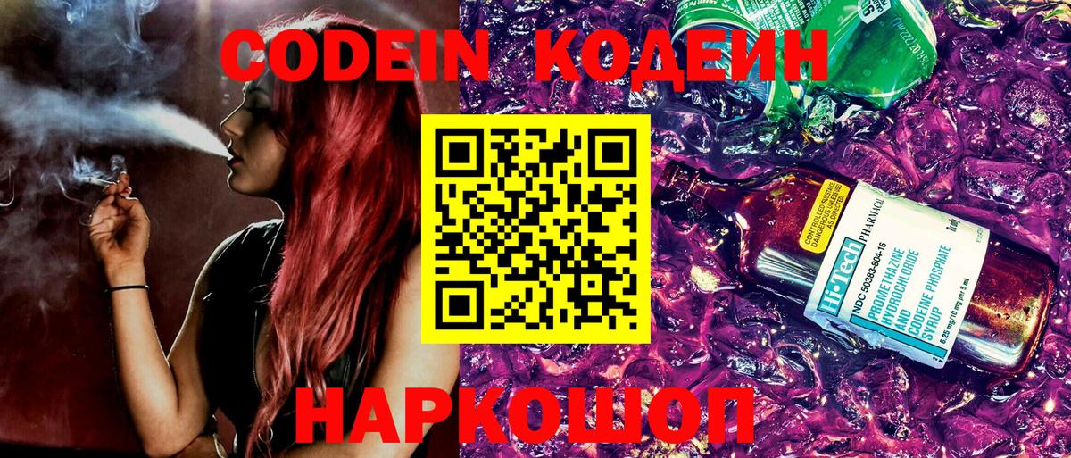 Кодеин Purple Drank  Кодеиновый сироп Lean Purple Drank  Курчатов  Вход с VPN 