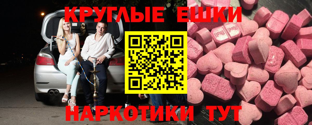 Курчатов  ЭКСТАЗИ круглые  цены наркотик  Экстази  Вход с VPN  Ecstasy ешки 