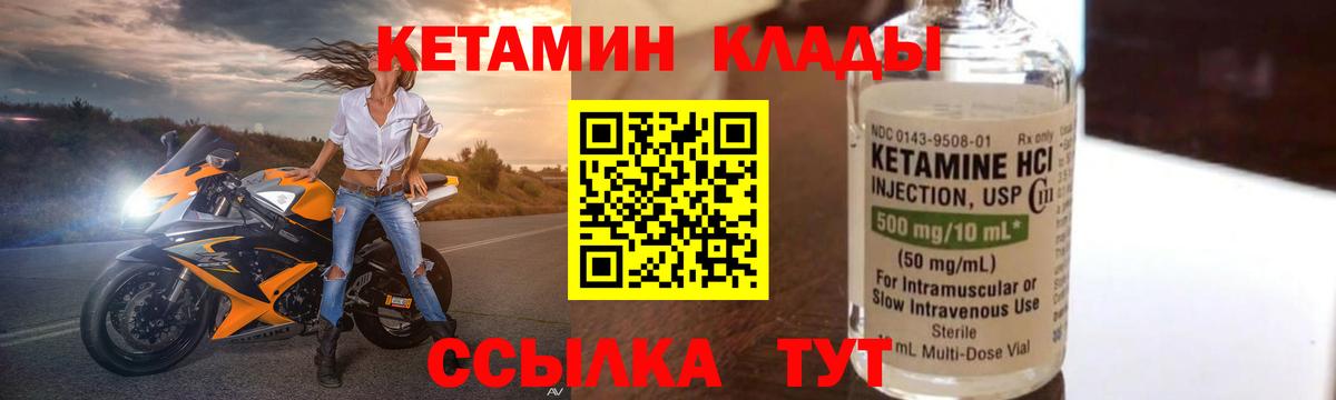 Кетамин ketamine Курчатов