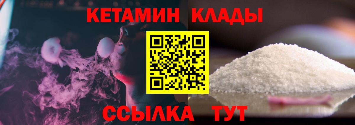 КЕТАМИН VHQ  Курчатов  Кетамин VHQ 