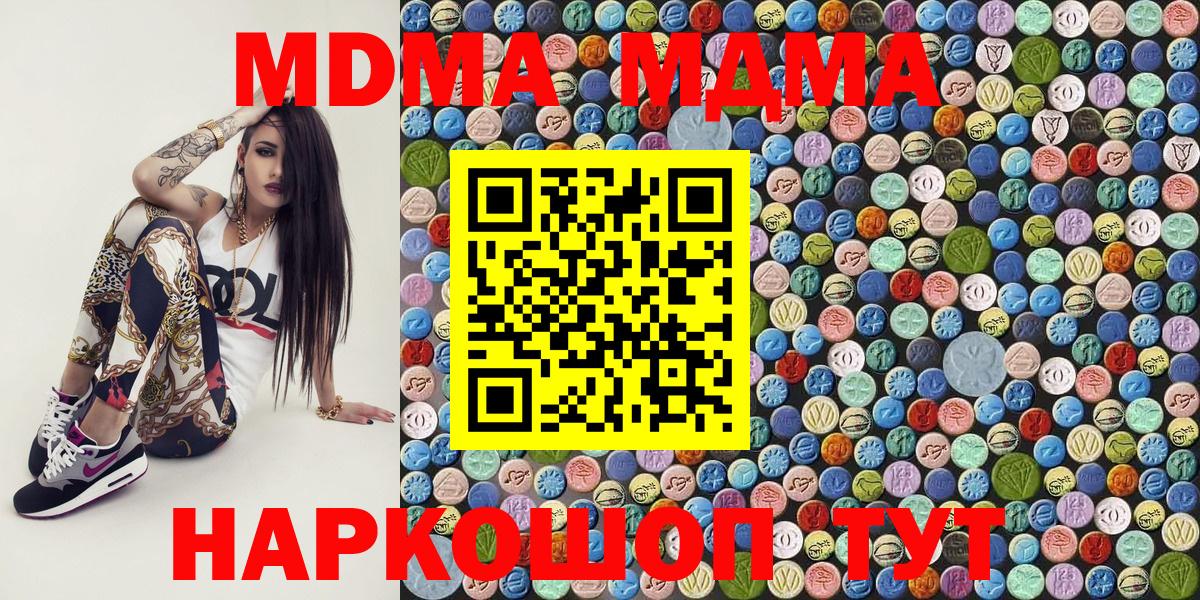 МДМА кристаллы  МДМА Molly  Вход с VPN  Курчатов 