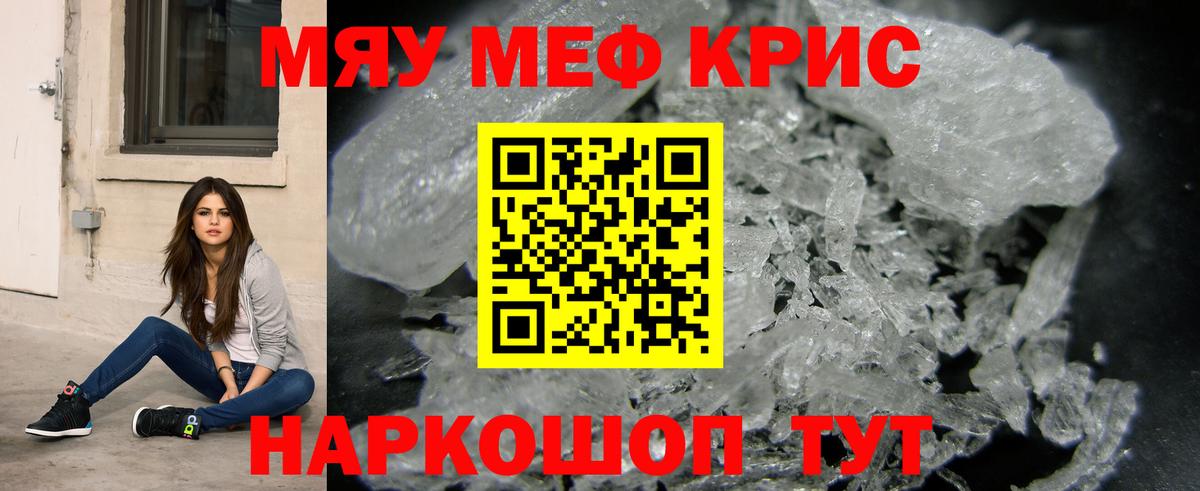 Мефедрон  Мефедрон  Меф VHQ  МЕФ кристаллы  Курчатов 