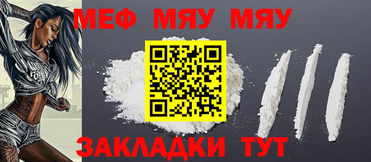 Мефедрон мука  Вход с VPN  Мефедрон mephedrone  Мефедрон  Курчатов 