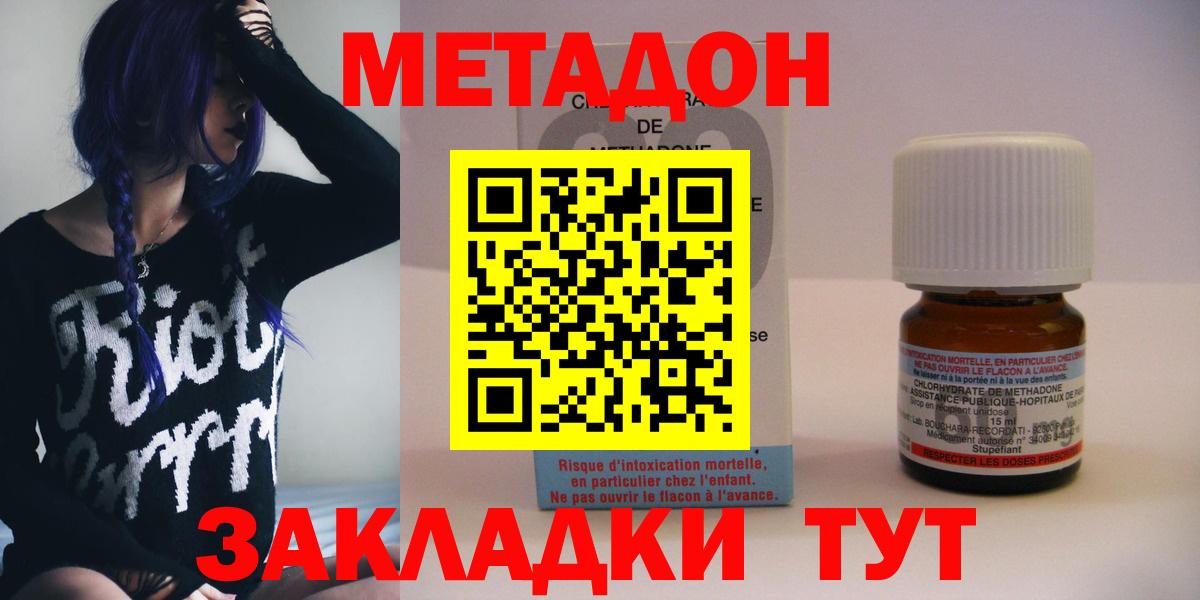 МЕТАДОН methadone Курчатов