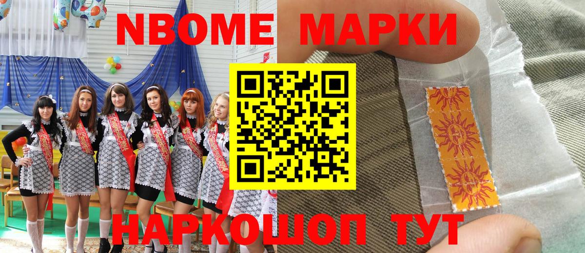 Марки NBOMe 1500мкг  Курчатов 