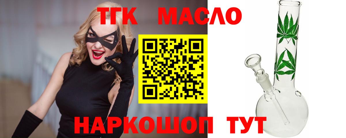 ТГК гашишное масло  Вход с VPN  Курчатов  Дистиллят ТГК жижа 